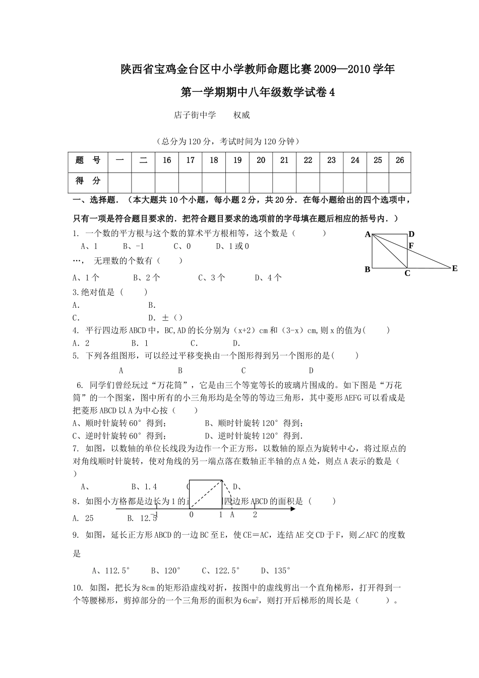 陕西宝鸡金台区中小学教师命题比赛第一八年级上期中试卷4 _第1页