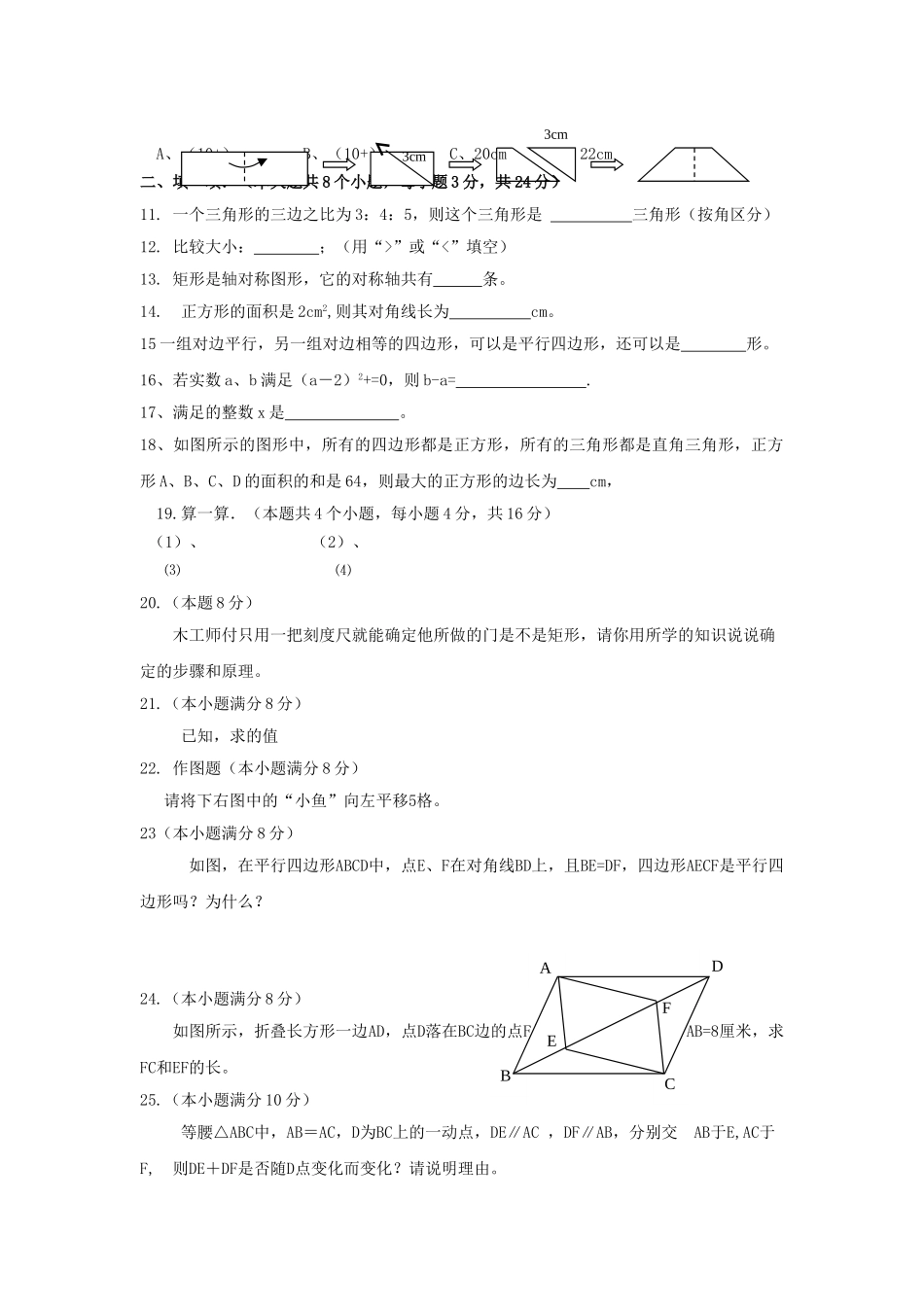 陕西宝鸡金台区中小学教师命题比赛第一八年级上期中试卷4 _第2页