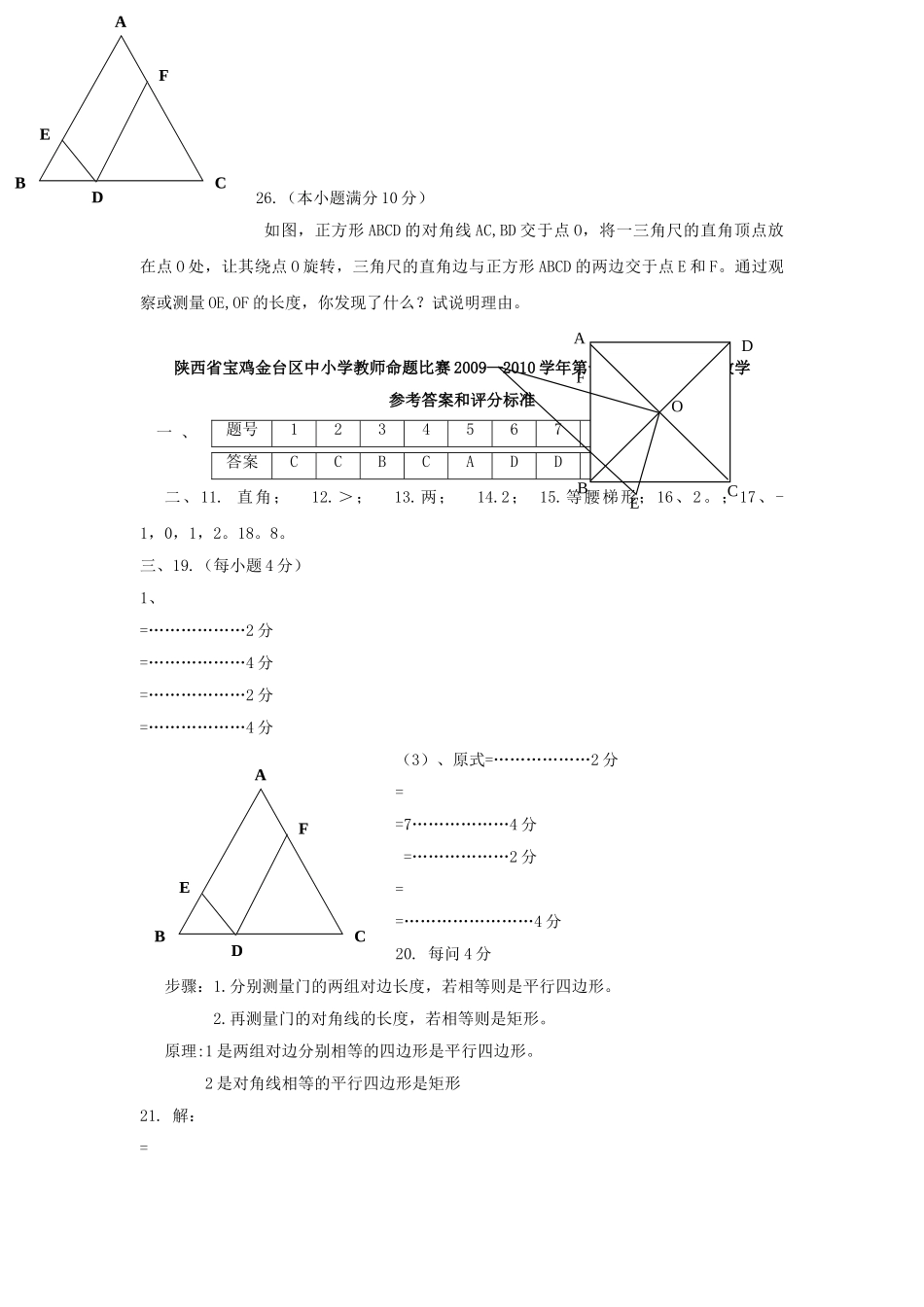 陕西宝鸡金台区中小学教师命题比赛第一八年级上期中试卷4 _第3页