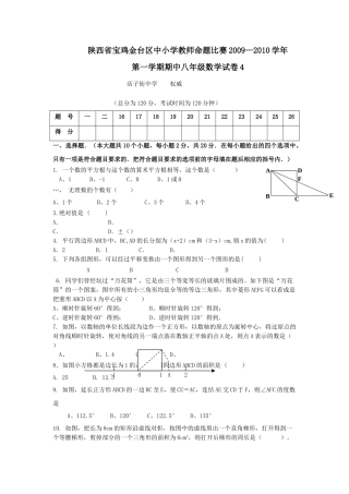 陕西宝鸡金台区中小学教师命题比赛第一八年级上期中试卷4 