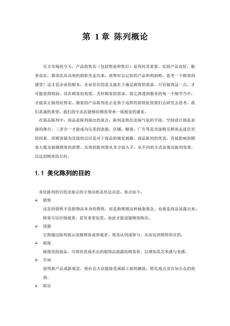 陈列的技巧及表现方法手册_第3页