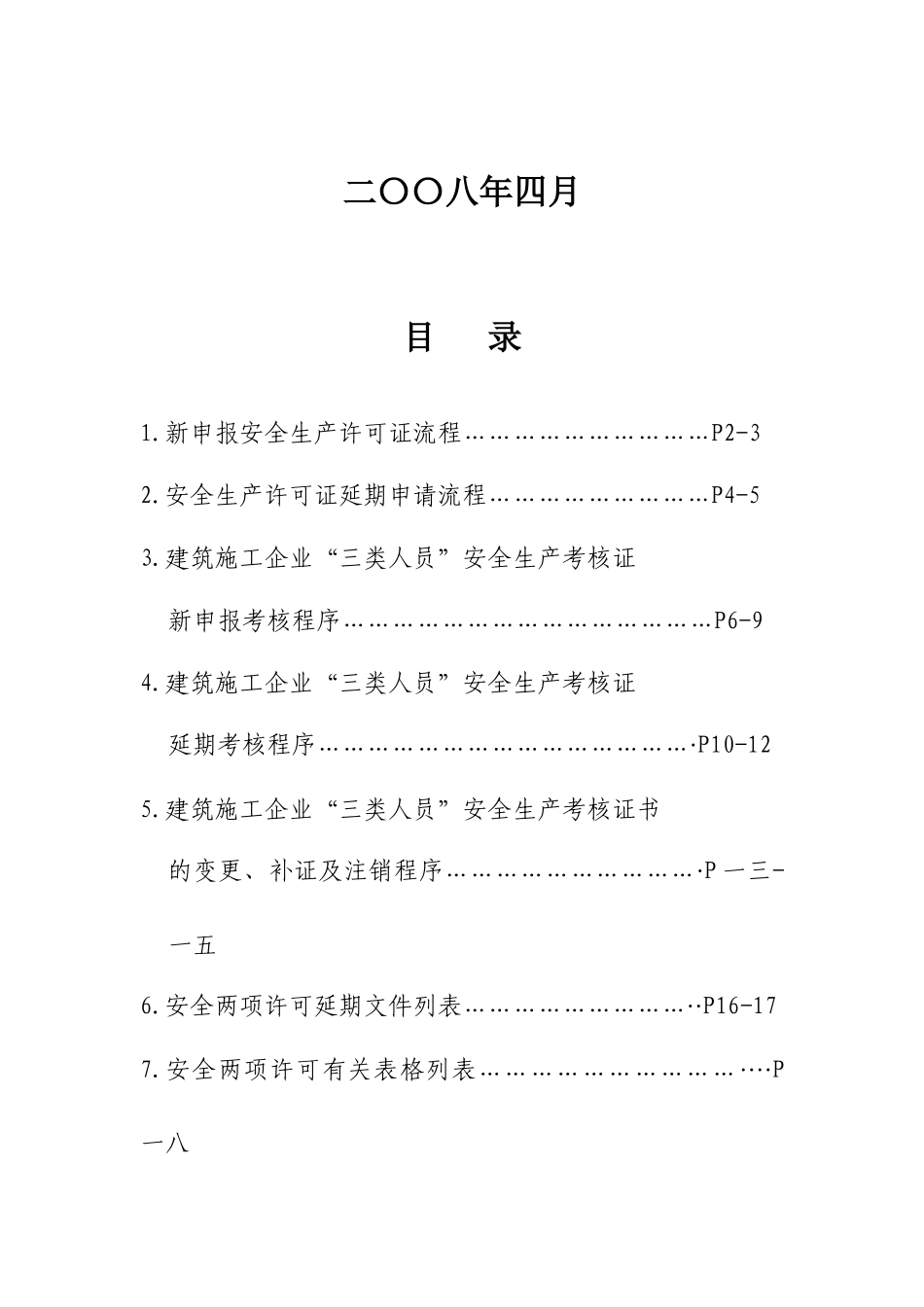 纳税人员安全工作基本手册_第2页