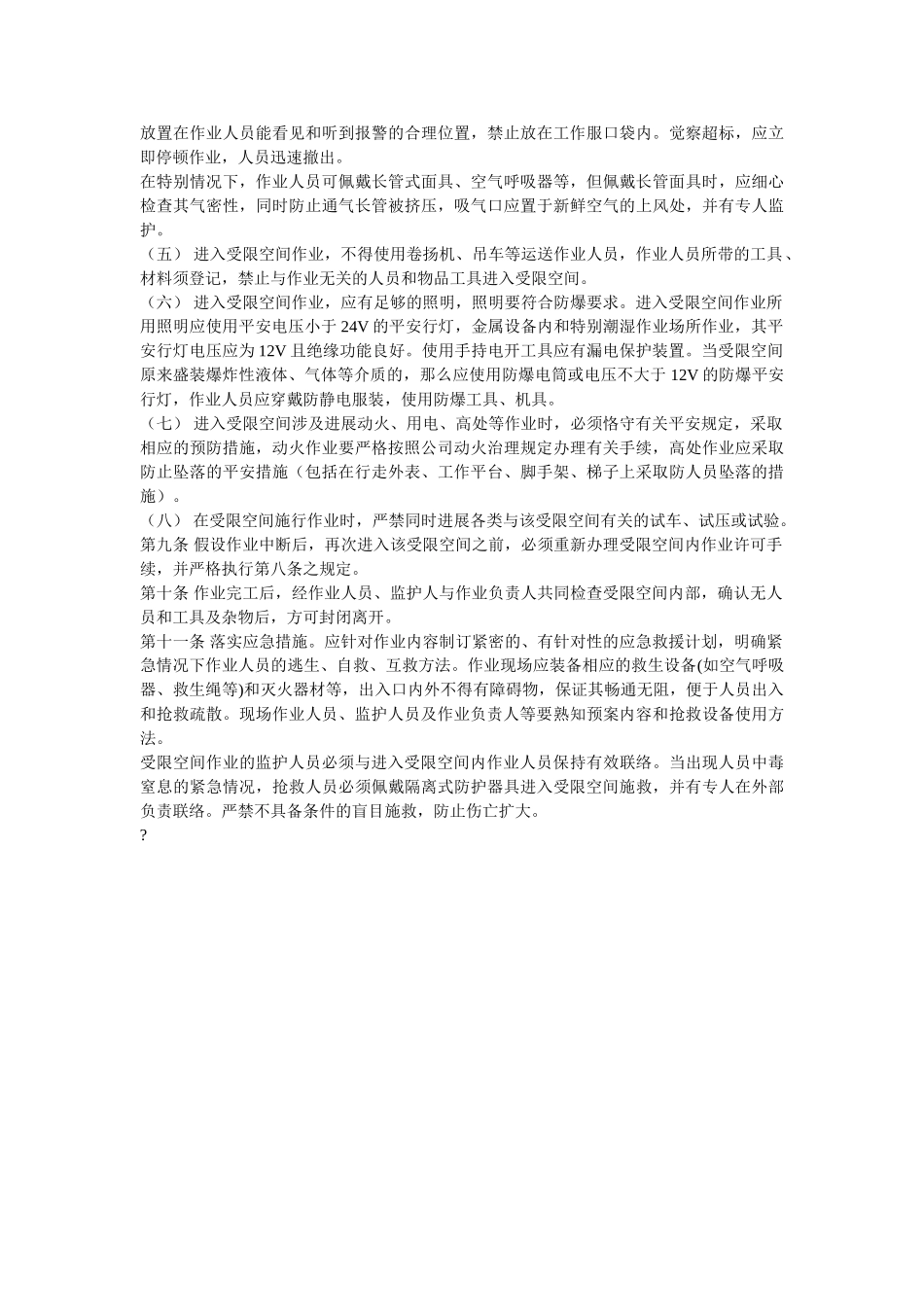 烧结厂ۥ受限空间作业安全管理规定 _第2页