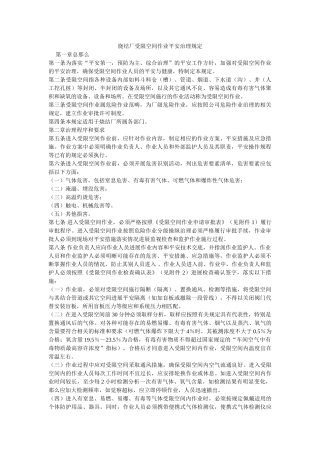 烧结厂ۥ受限空间作业安全管理规定 