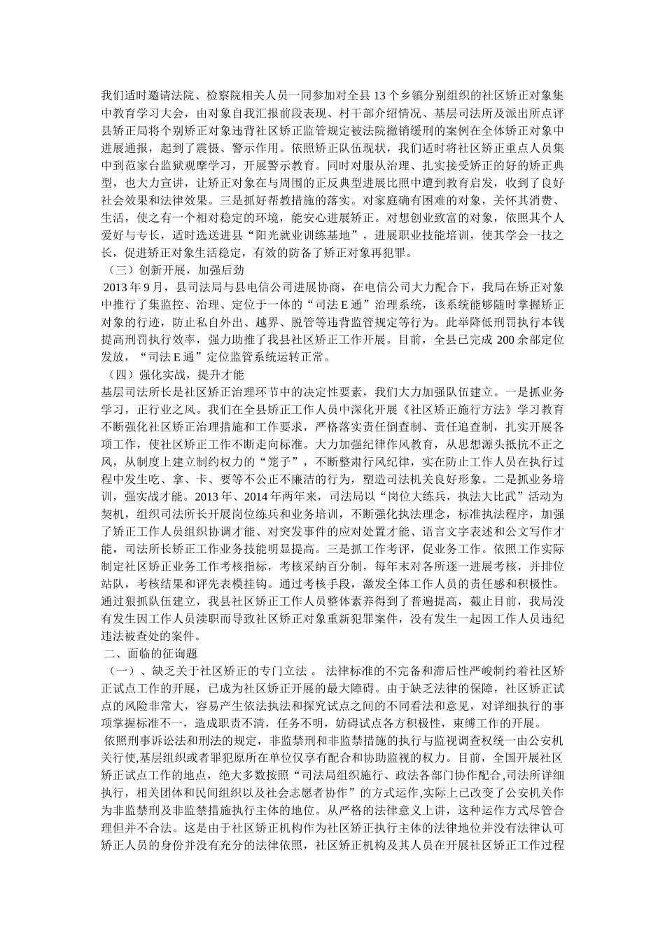 社区矫正执行中止程序思考调研精选 _第2页