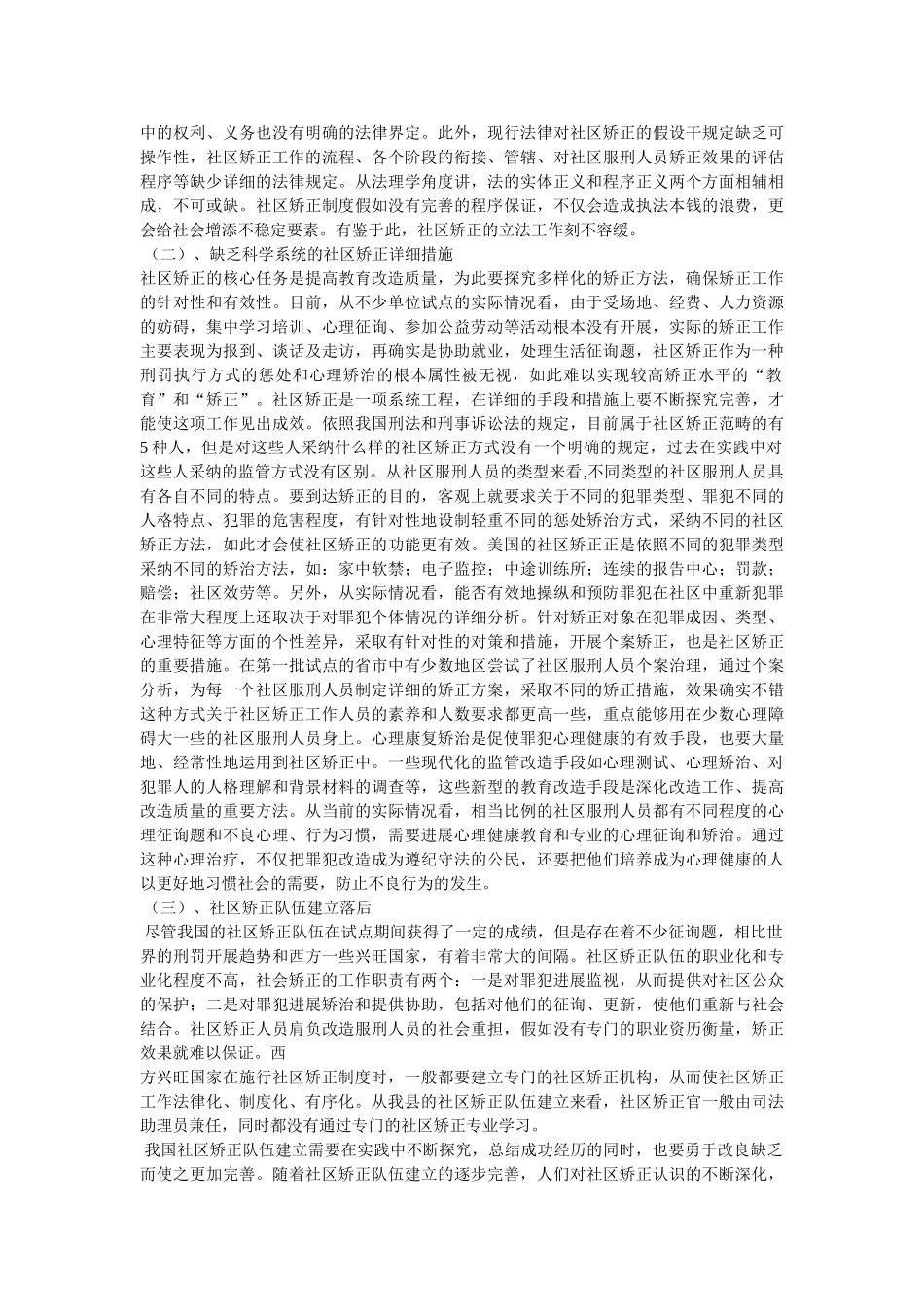 社区矫正执行中止程序思考调研精选 _第3页