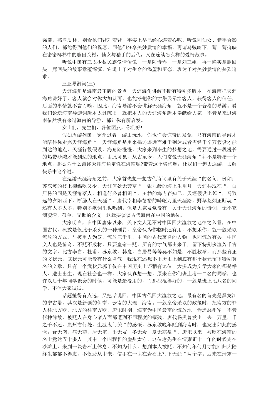 2019年推荐著名旅游点三亚导游词五篇 _第2页