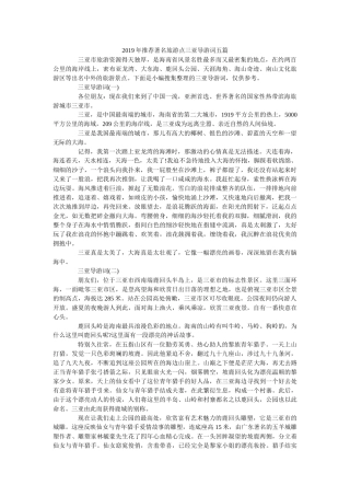 2019年推荐著名旅游点三亚导游词五篇 