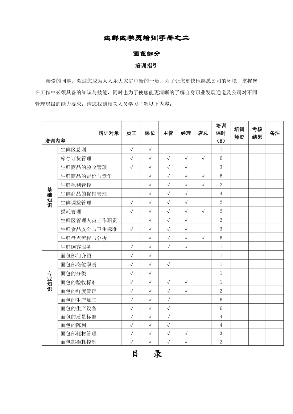 生鲜区学员培训手册_第1页