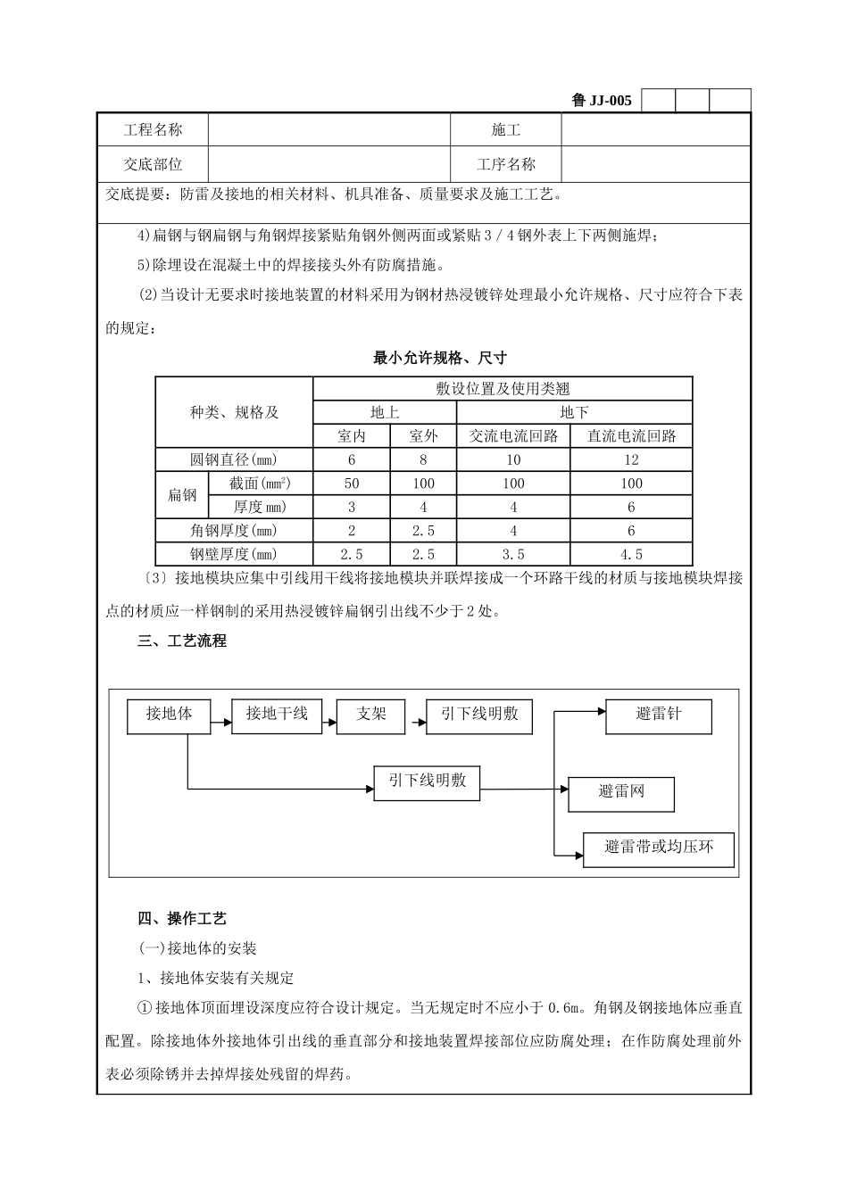 防雷及接地安装工程技术交底_第3页