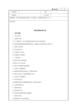 防雷及接地安装工程技术交底