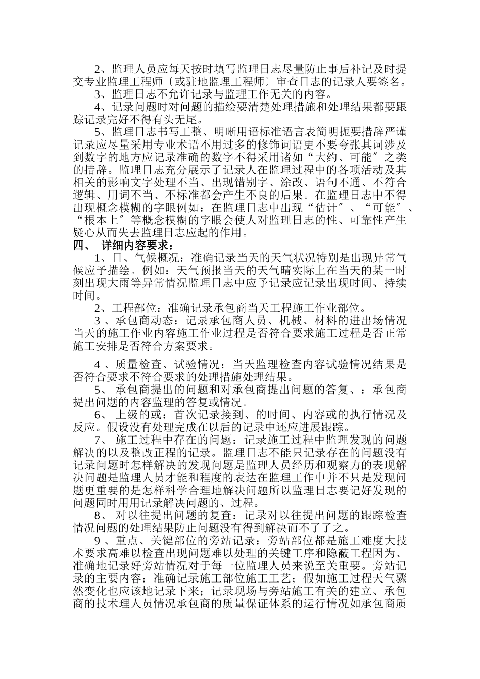 监理日志的填写要求_第2页
