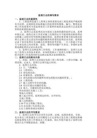 监理日志的填写要求