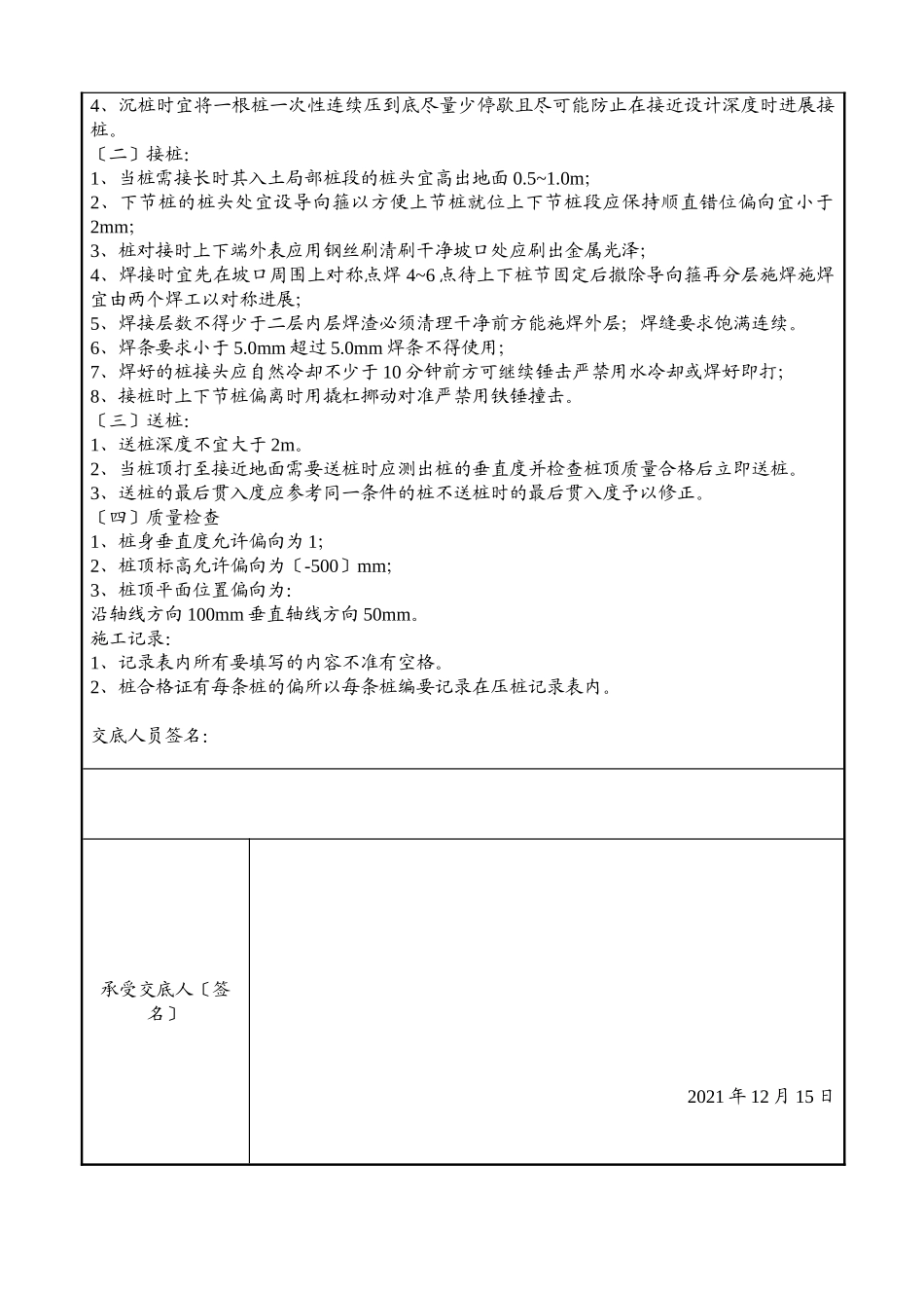 某车库桩基工程技术质量交底记录_第2页