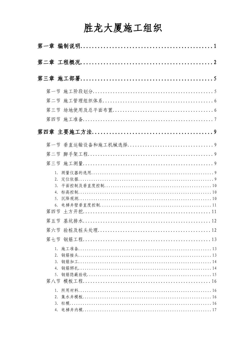 房建住宅工程施工组织设计_第1页