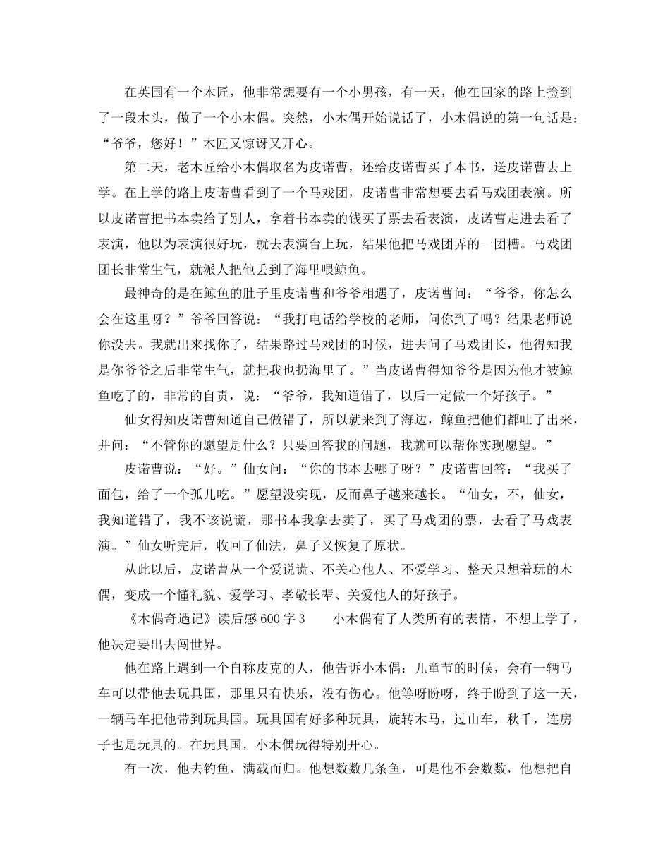 《木偶奇遇记》读后感600字 _第2页