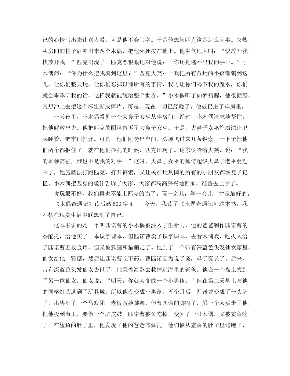 《木偶奇遇记》读后感600字 _第3页