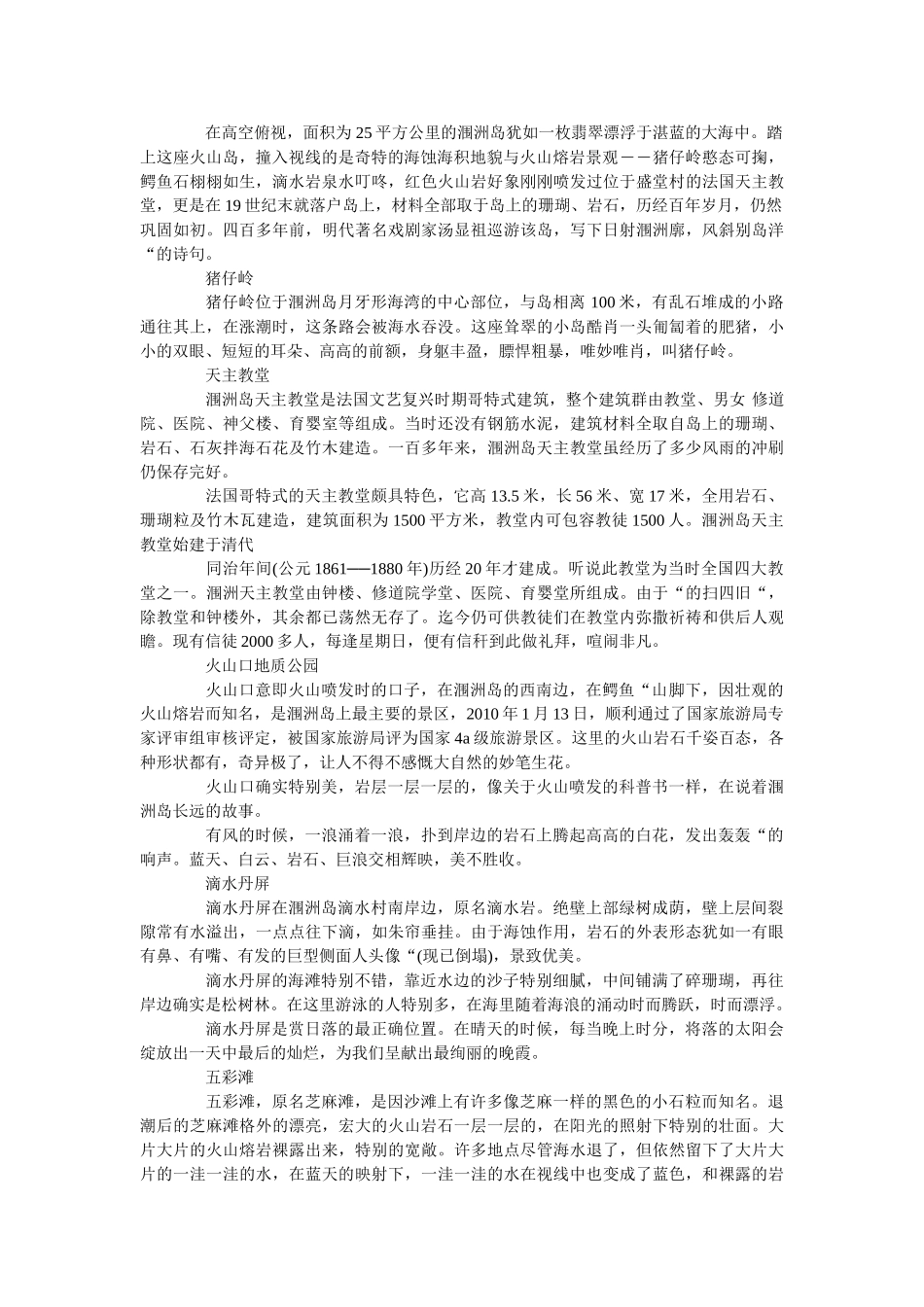 2019关于广西著名景点涠洲岛导游词推荐 _第2页