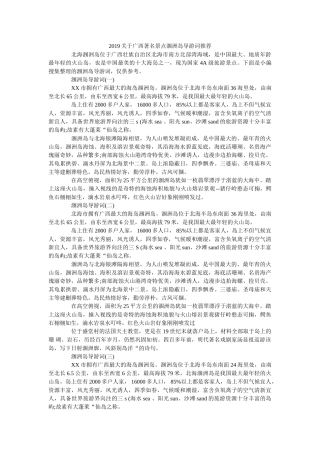2019关于广西著名景点涠洲岛导游词推荐 