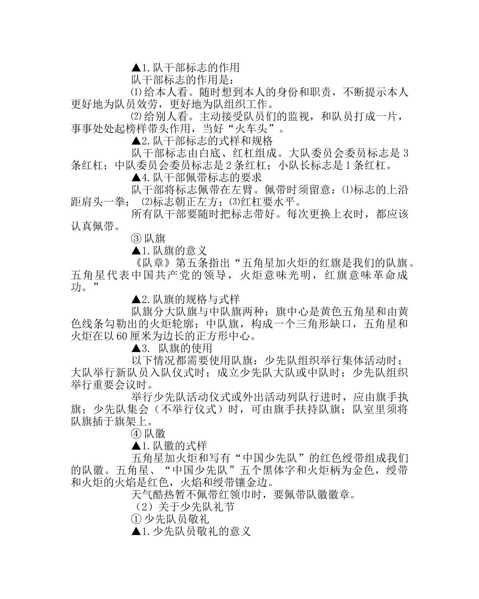 少先队工作范文队活动礼仪知识材料 _第2页