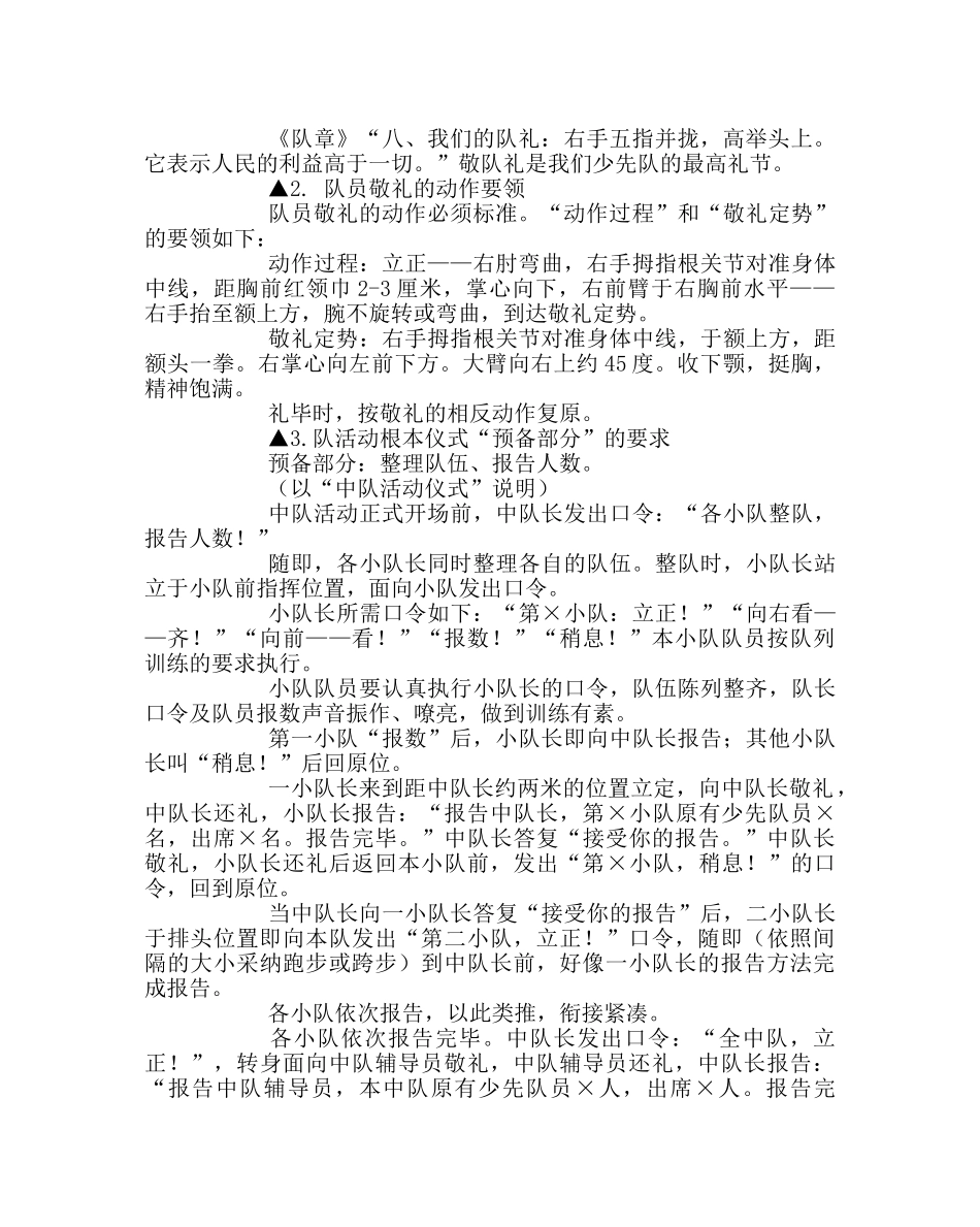 少先队工作范文队活动礼仪知识材料 _第3页
