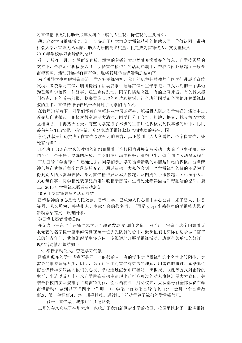 社区学雷锋志愿者活动总结精选 _第2页