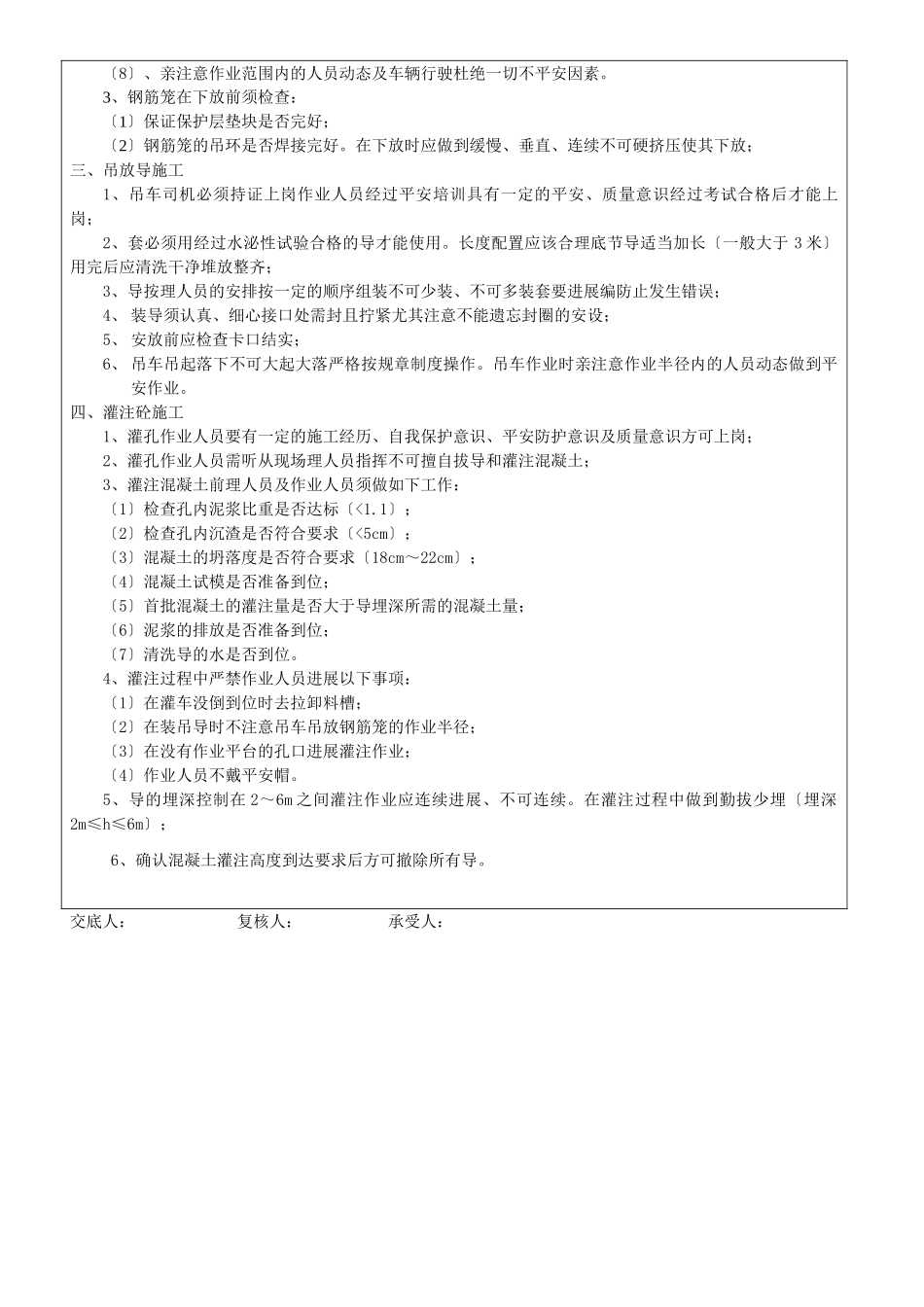 软土地质钻孔桩施工_第2页