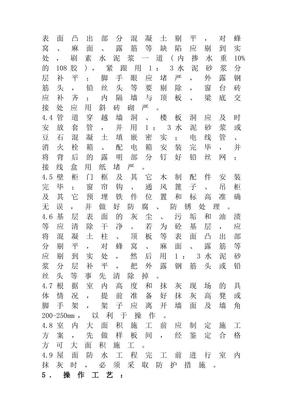 抹灰工程施工工艺标准_第3页
