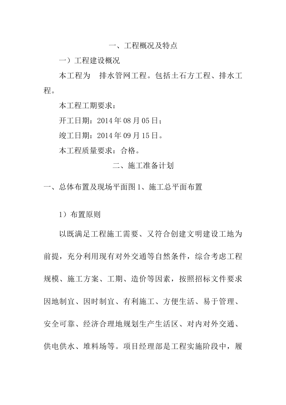 排水管网工程施工组织设计_第1页