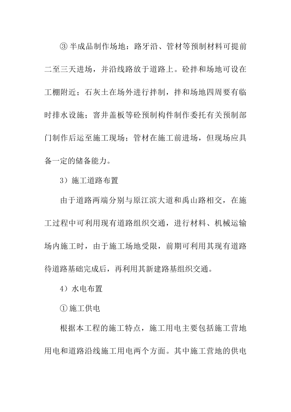 排水管网工程施工组织设计_第3页