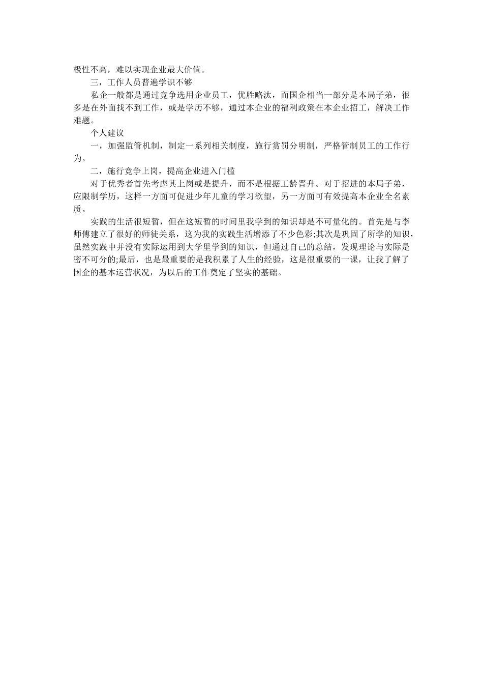 2019年6月工商管理专业大学生社会实践报告 _第3页