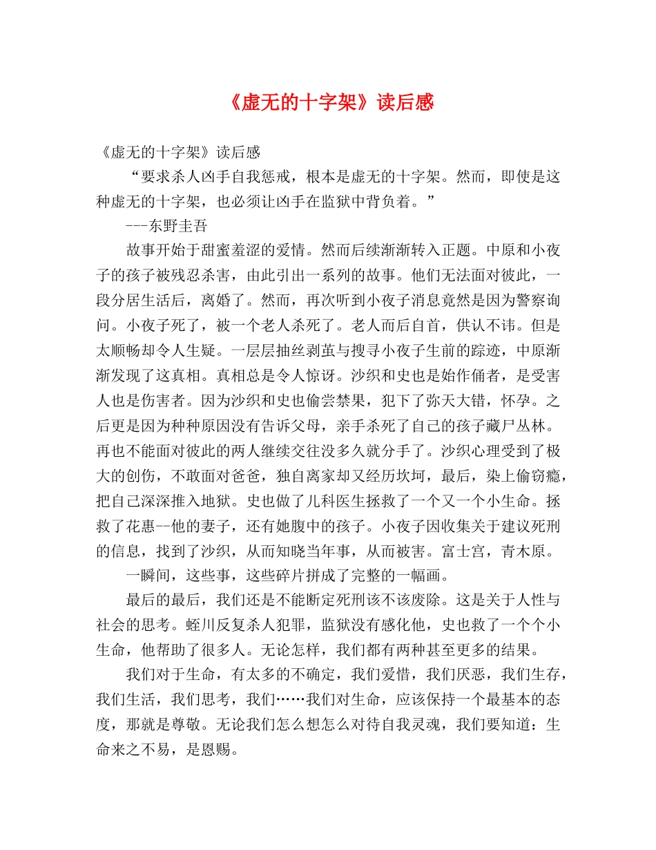 《虚无的十字架》读后感 _第1页