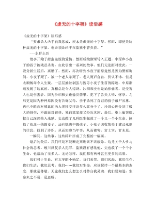 《虚无的十字架》读后感 