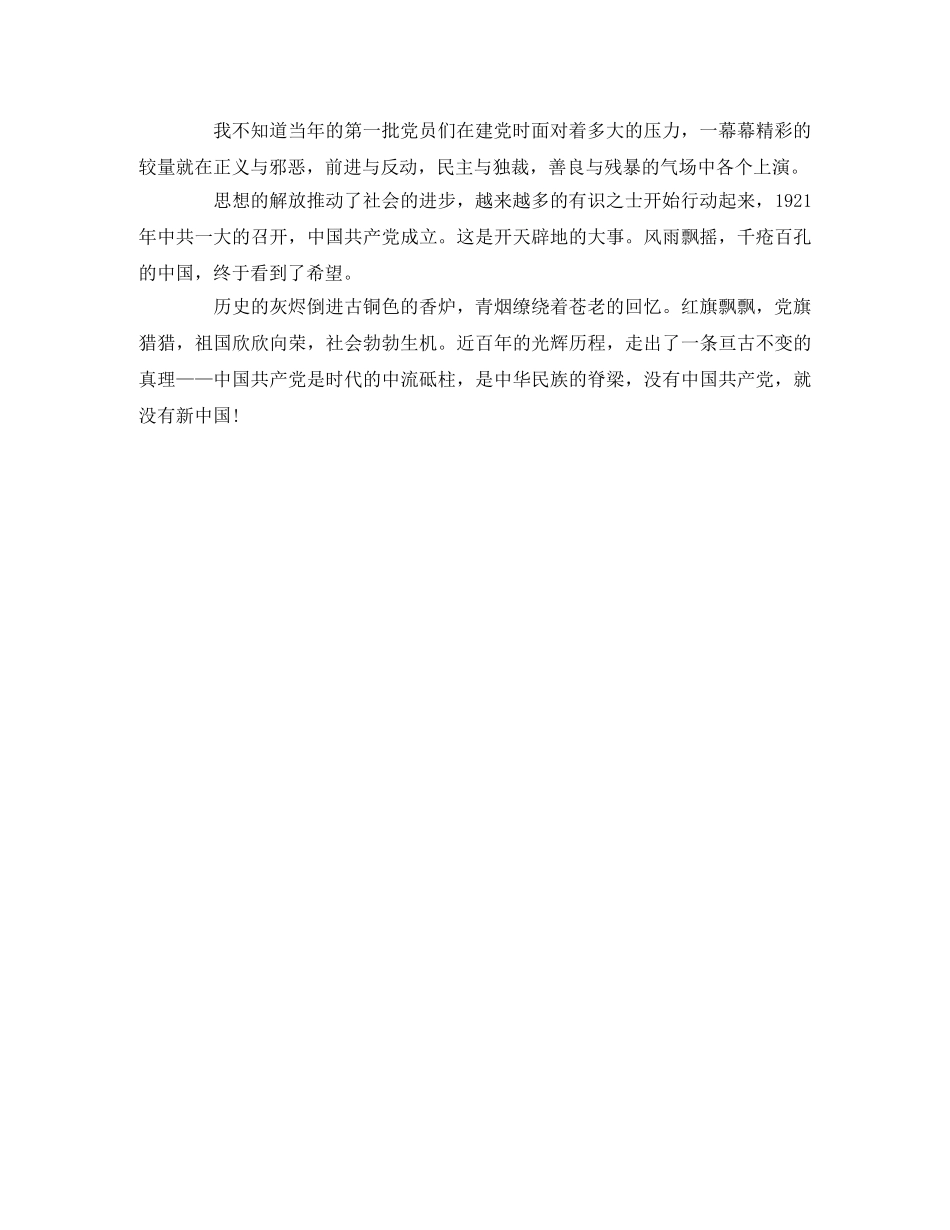 《建党伟业》观后感2 _第2页