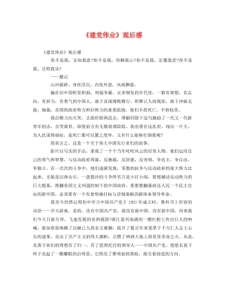 《建党伟业》观后感2 