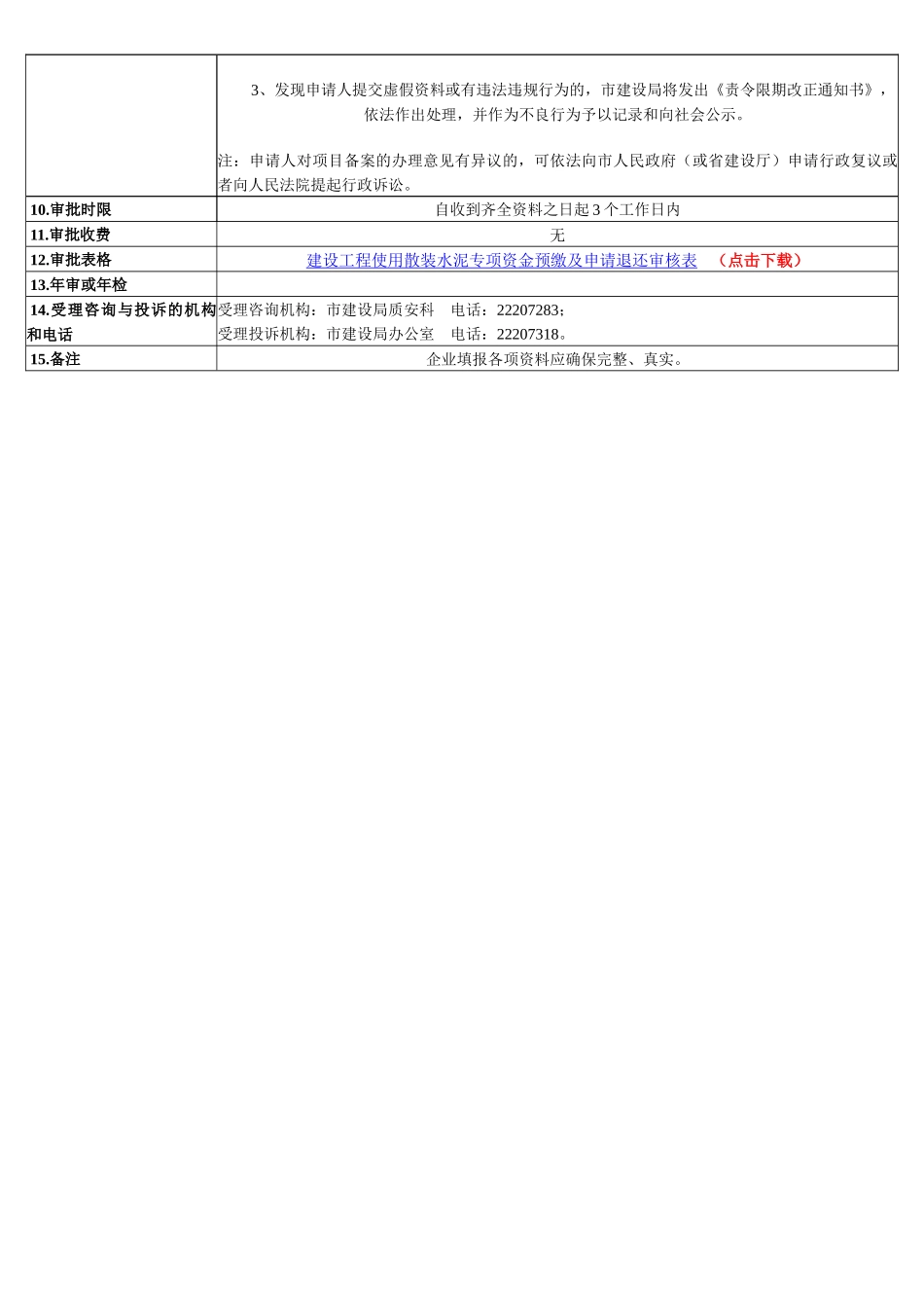 施工起重机械和自升式架设设施安装验收登记备案指南_第3页