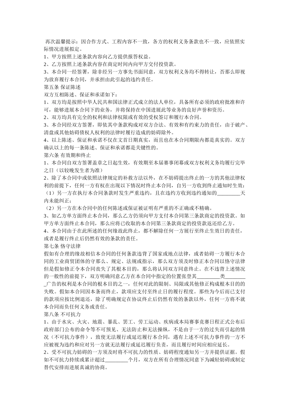 2021最新体育赛事战略合作协议范本 _第2页