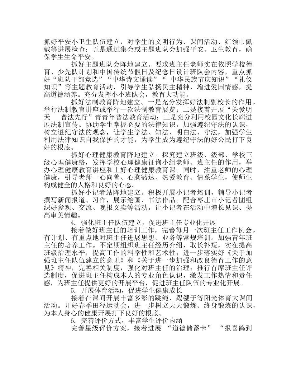 少先队工作范文德育处、少先队工作计划 _第2页