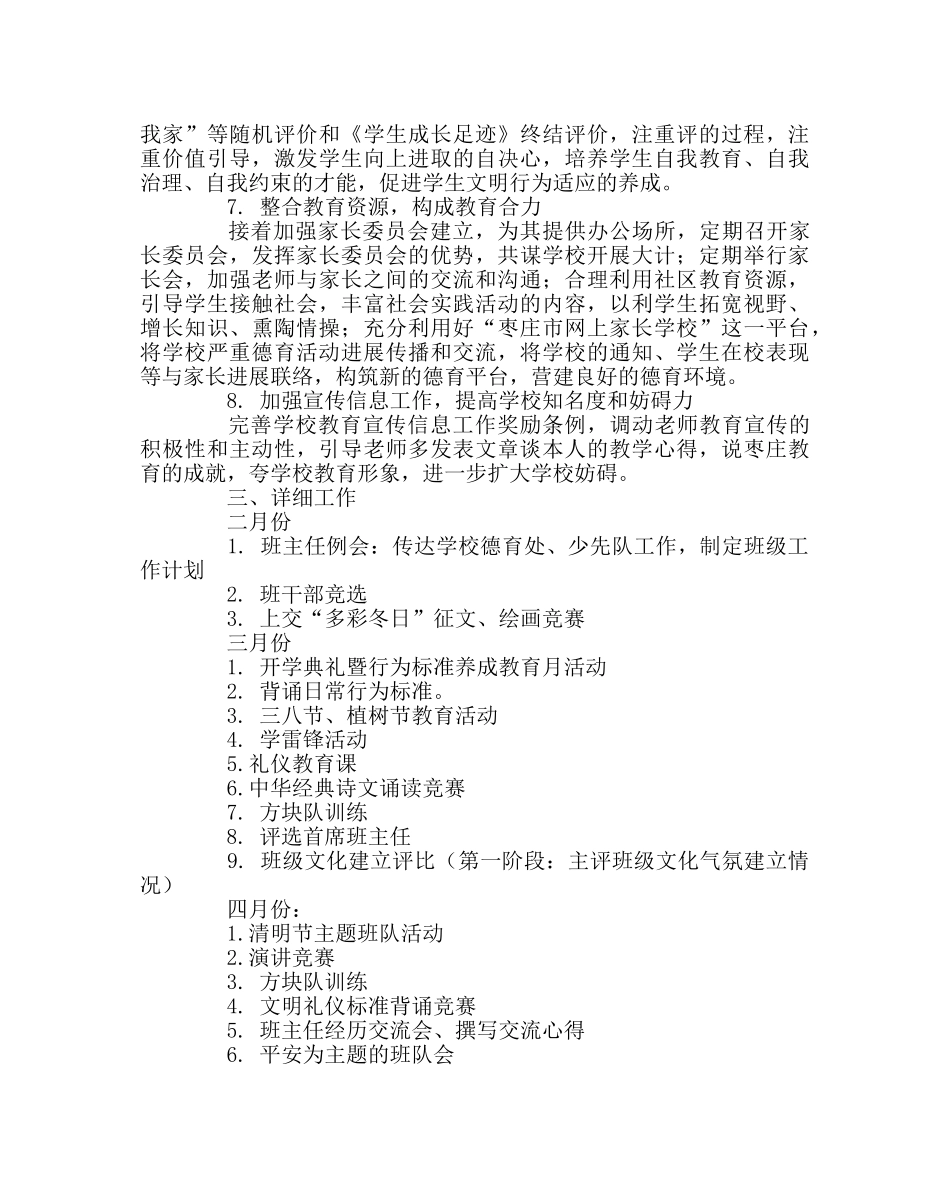 少先队工作范文德育处、少先队工作计划 _第3页