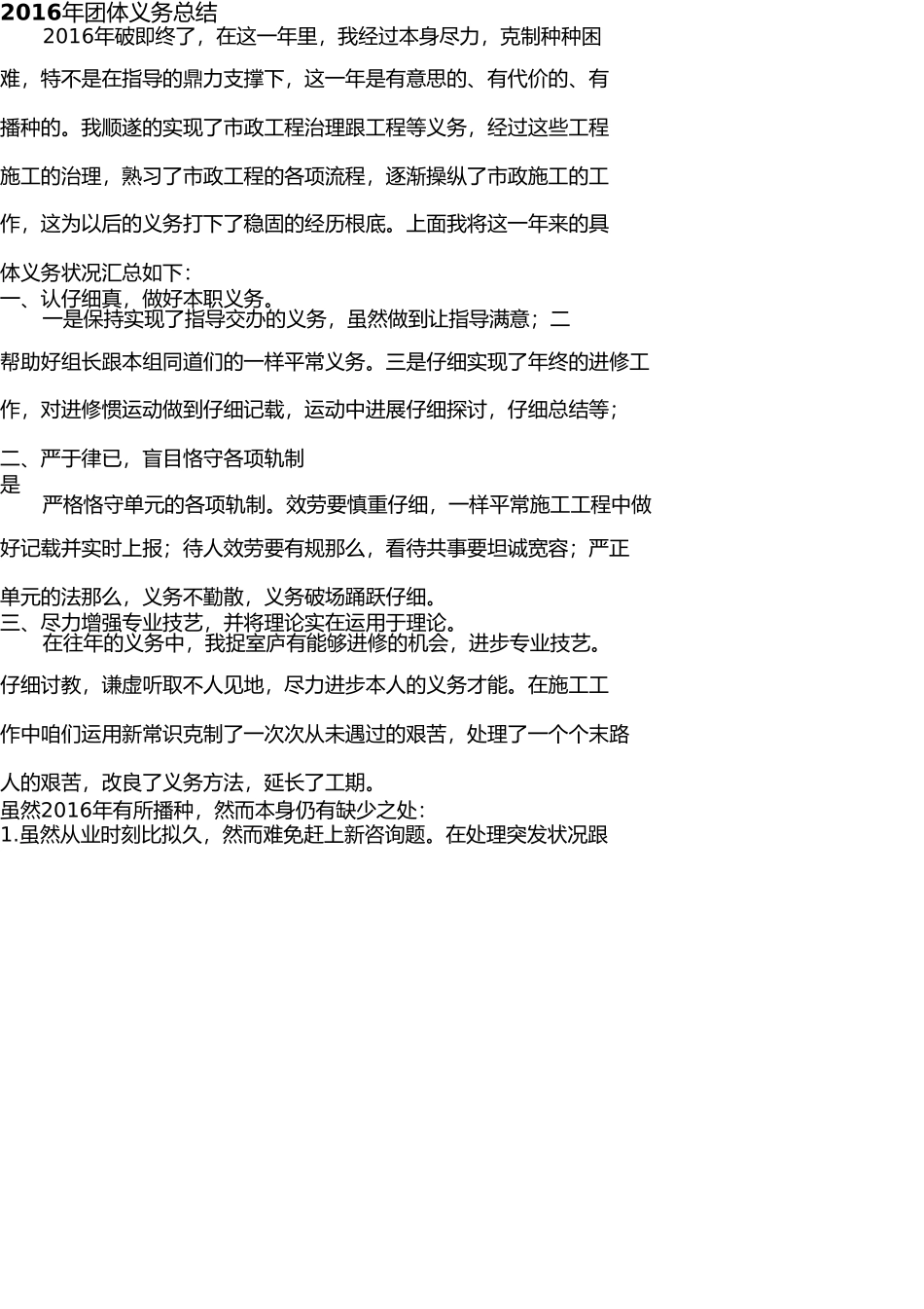 市政工程工作总结 _第1页