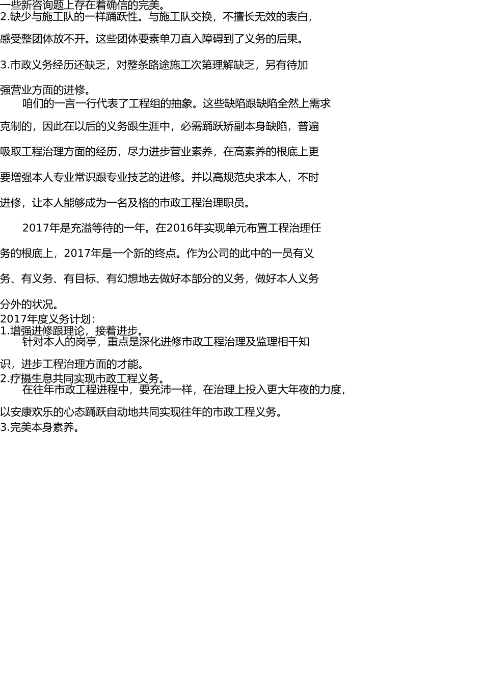 市政工程工作总结 _第2页
