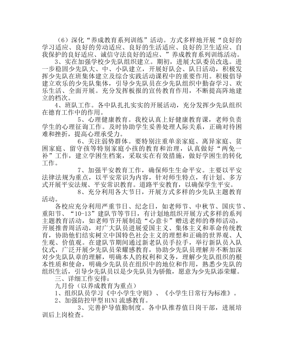 少先队工作范文小学秋季少先队工作计划 _第2页
