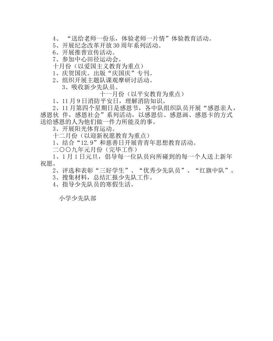 少先队工作范文小学秋季少先队工作计划 _第3页