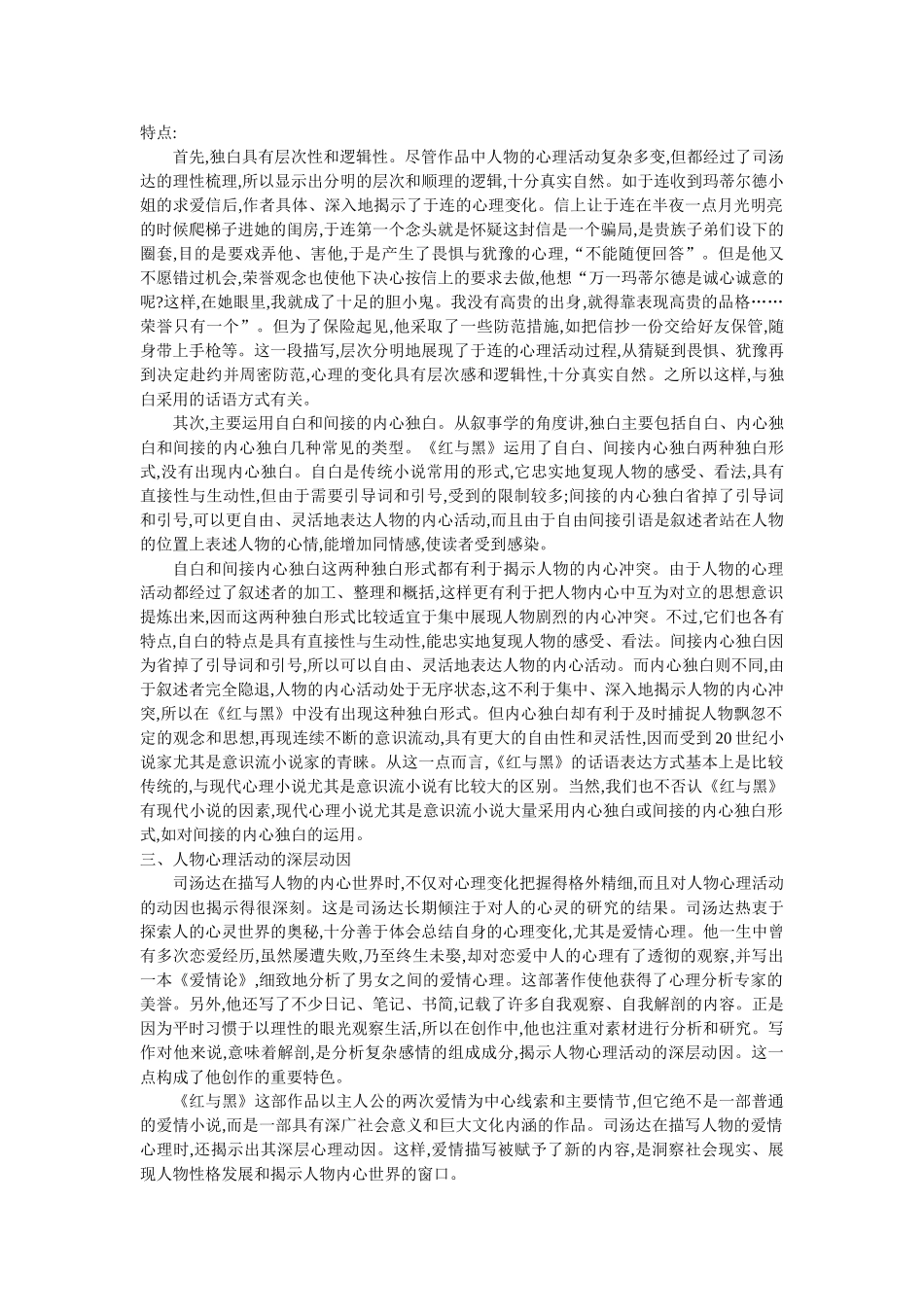 《红与黑》人物心理活动探析 _第2页