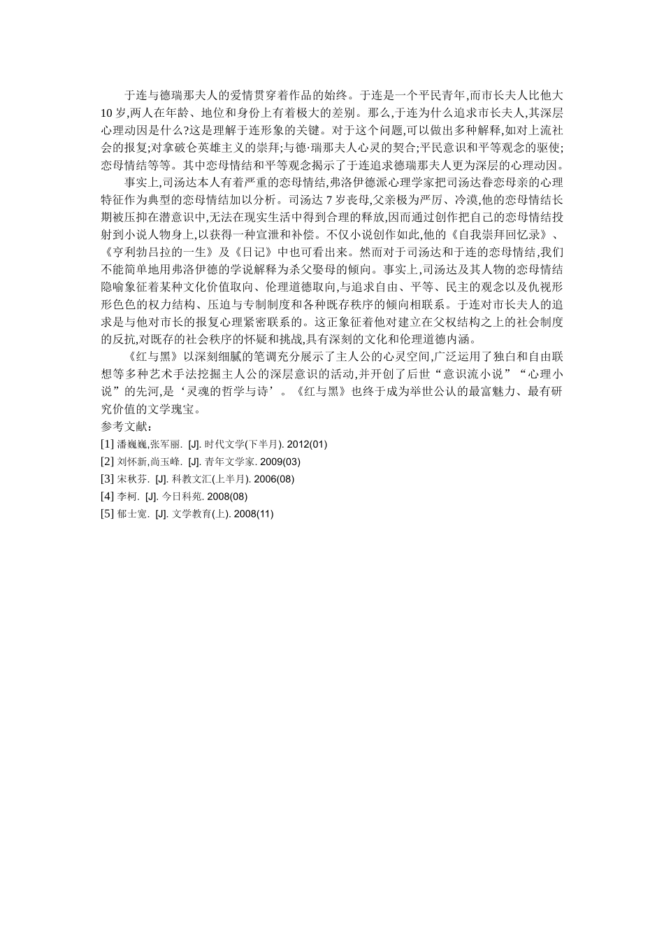 《红与黑》人物心理活动探析 _第3页