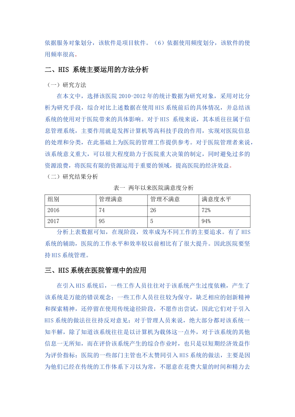 HIS系统在医院信息化建设中的作用-已改 _第3页