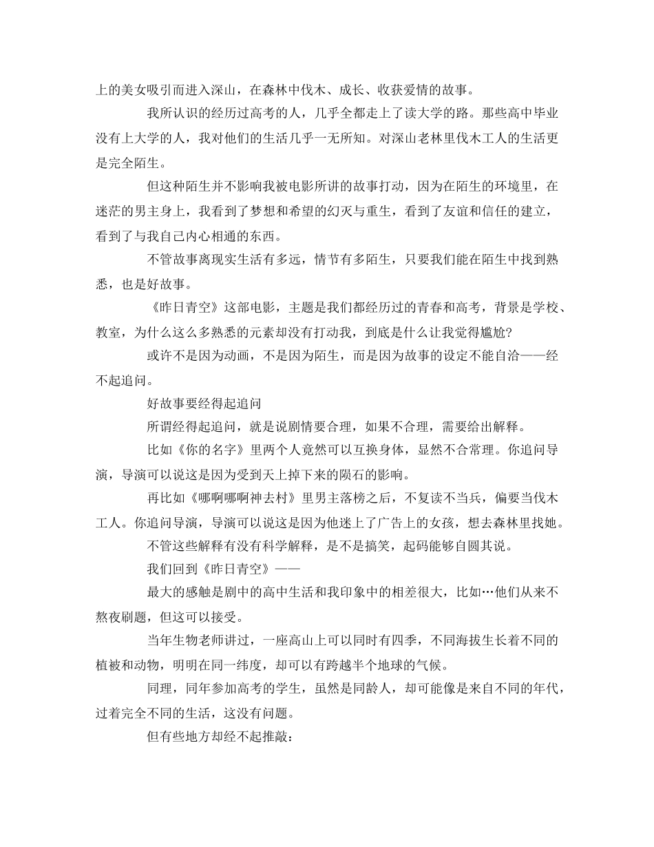 《昨日青空》观后感 _第2页