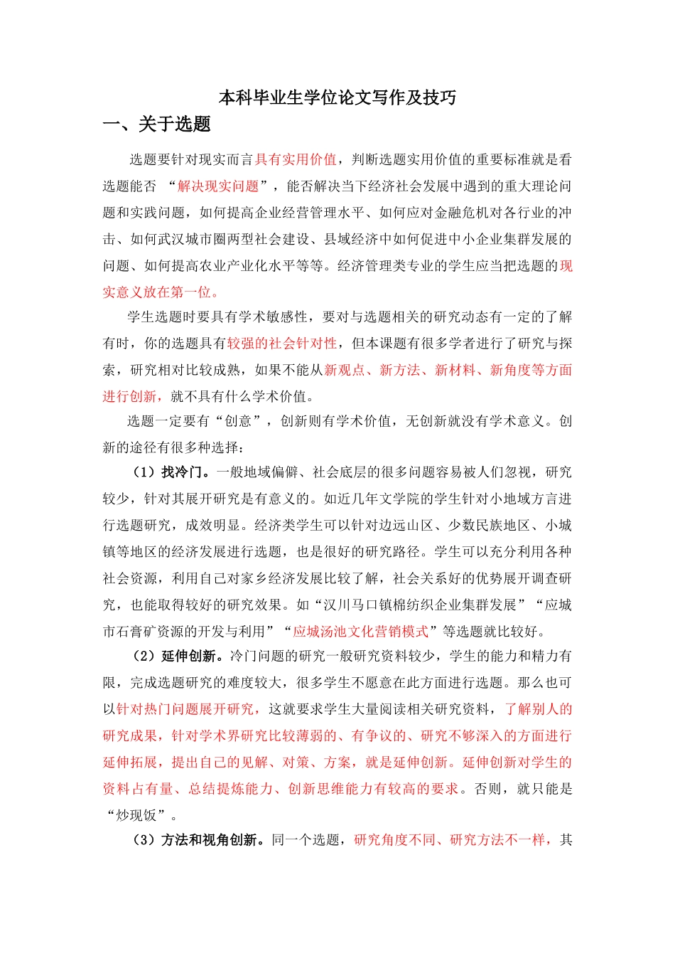 ABC本科毕业生学位论文写作与方法---报告综述正文20161120 _第1页