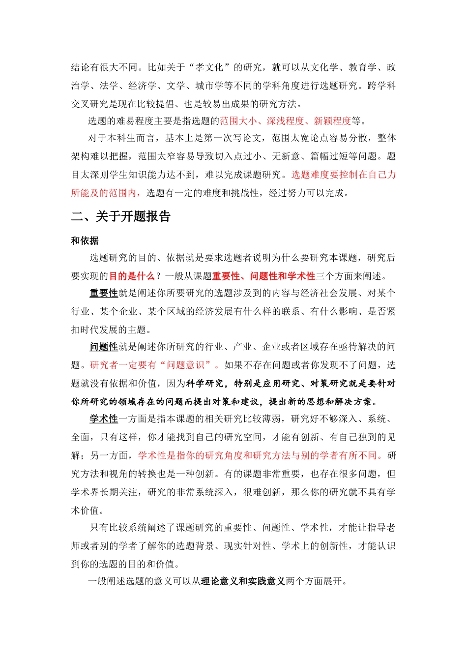 ABC本科毕业生学位论文写作与方法---报告综述正文20161120 _第2页