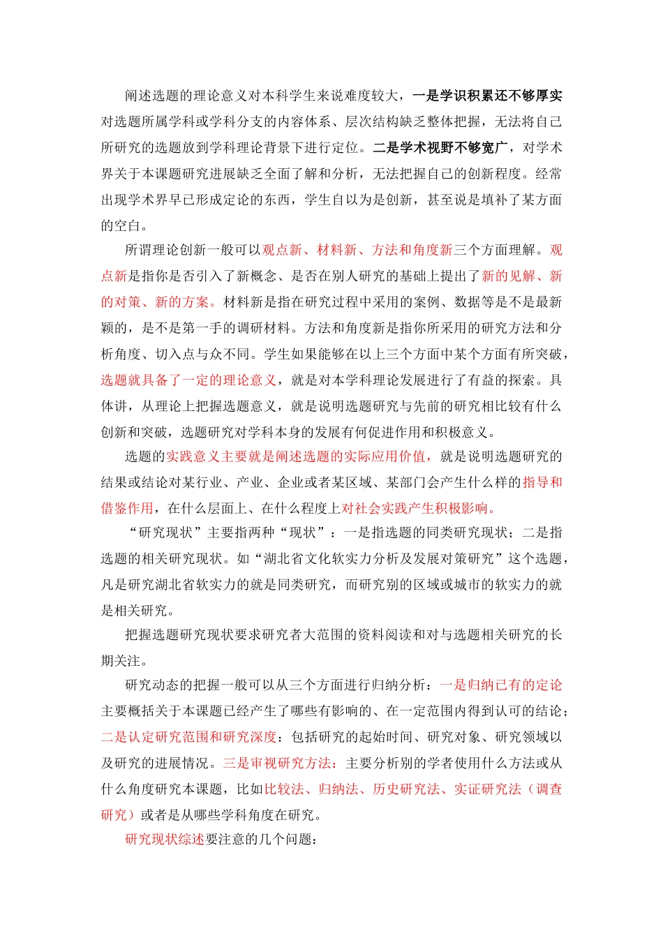 ABC本科毕业生学位论文写作与方法---报告综述正文20161120 _第3页